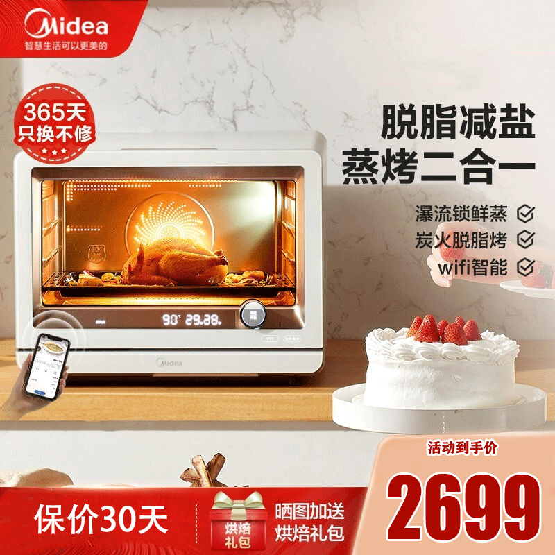 美的 Midea S5pro/PS3001W家用蒸烤箱多功能蒸烤一体30L 瀑流锁鲜蒸热风烘烤餐具蒸烤料理炉[白色]