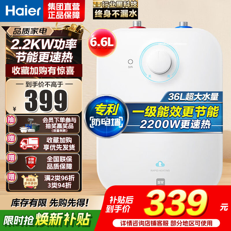 海尔(Haier)6.6升上出水小厨宝 2200W家用厨房速热电热水器 小巧尺寸一级能效节能 EC6.6FA