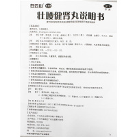 陈李济 壮腰健肾丸 5.6g*10丸壮腰健肾养血祛风活络风湿用于肾亏腰痛膝软无力小便频数风湿骨痛神经衰弱正品