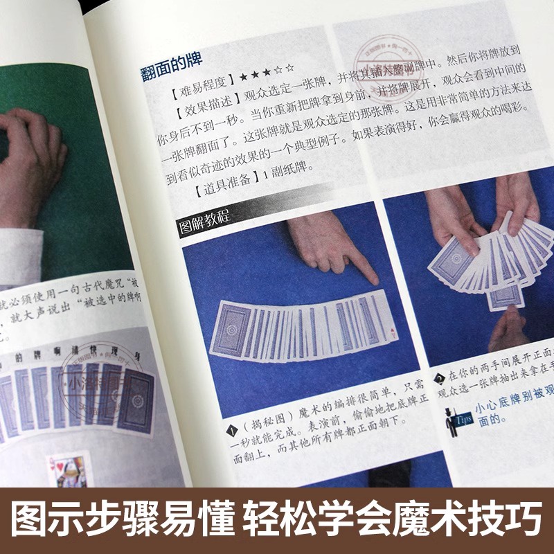 [正版] 零基础图解魔术书 彩图自学初学新手入门魔术扑克牌背面认牌纸牌创意气球头巾冰丝世界经典大全教程聚会游戏娱乐魔术高清大图