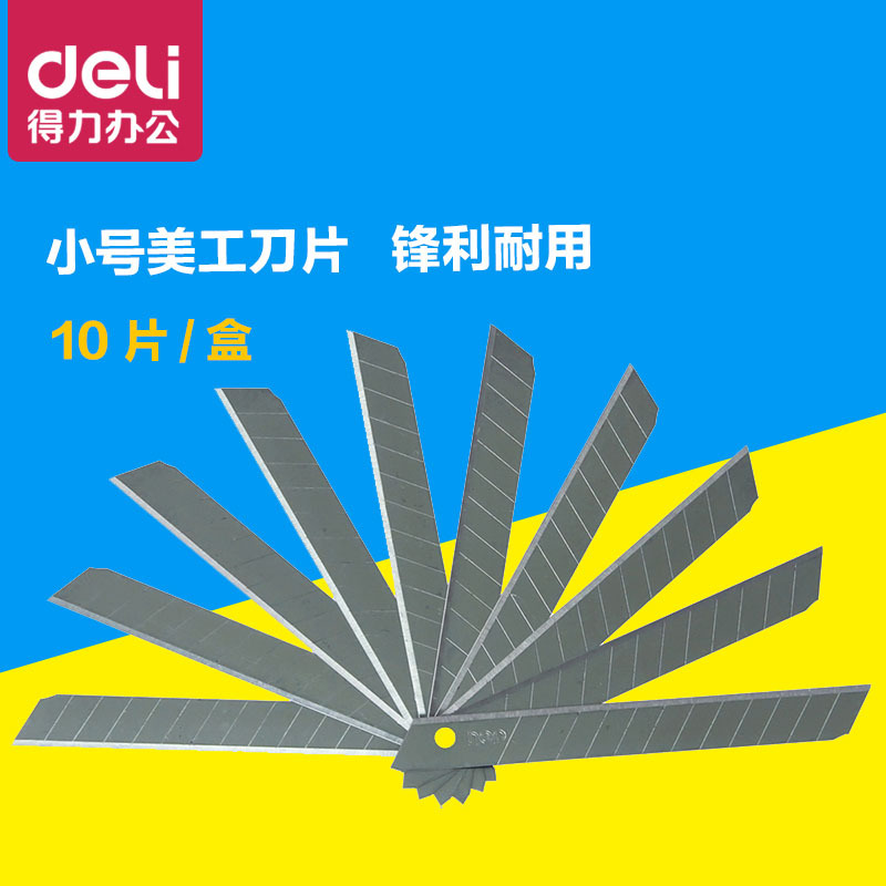 得力2012小号美工刀片