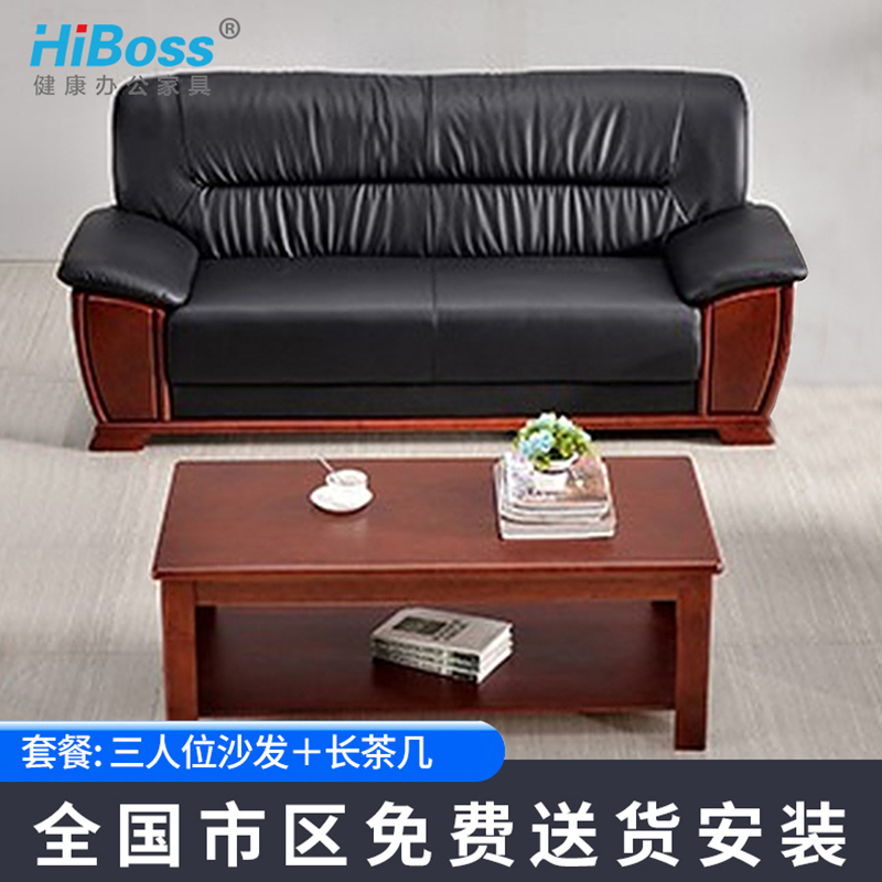 HiBoss办公家具办公沙发茶几组合商务办公接待会客沙发三人位沙发