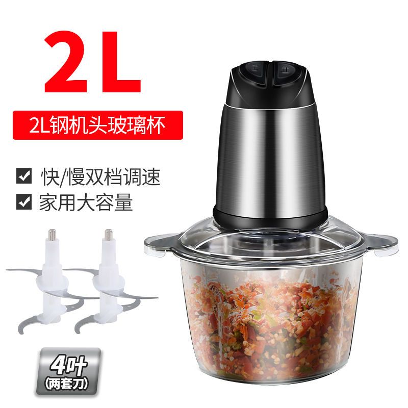 绞肉机家用电动小型多功能全自动饺馅搅拌辣椒机饺子馅碎菜机|2升250W钢头玻璃杯双刀款