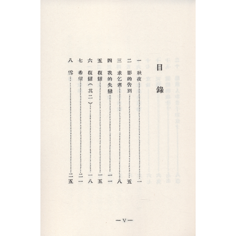 醉染图书野草9787530678510高清大图