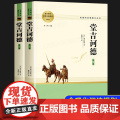 堂吉诃德正版 塞万提斯著唐吉诃德完整版无删减 高中课外阅读书籍必读高一高二高三必读课外书名著上下册书目人民文学出版老三