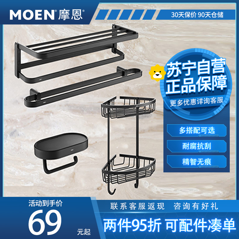 摩恩卫浴五金浴室毛巾架浴巾架浴室挂件太空铝置物架黑色ACC24BLK高清大图