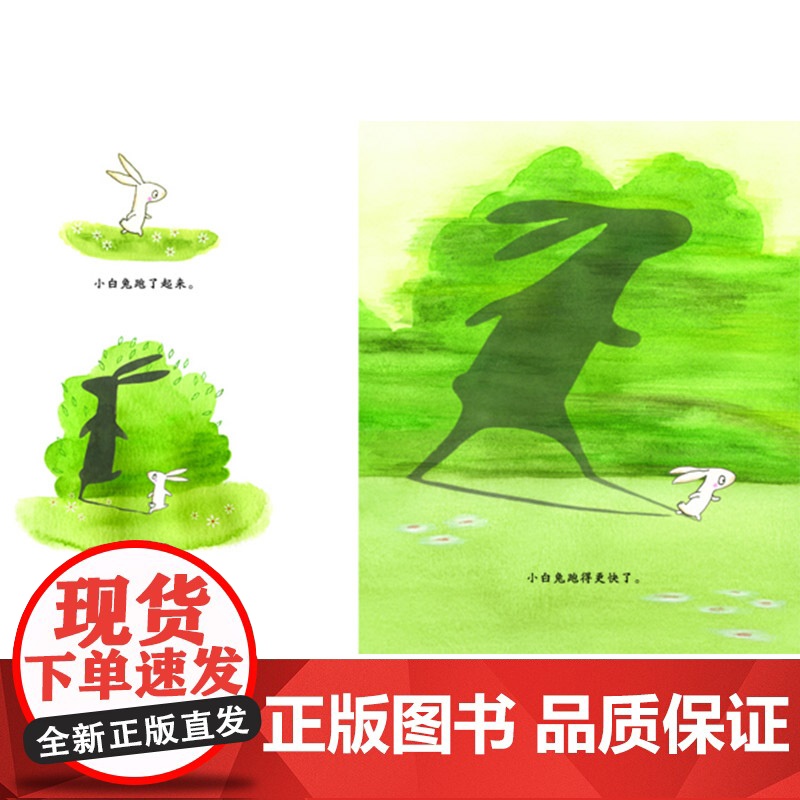 走开大黑兔硬壳精装图画书非常经典可爱的故事启发小孩正视恐惧勇敢面对并挥别恐惧的可爱作品绘本3岁4岁5岁6岁亲子共读正版童高清大图