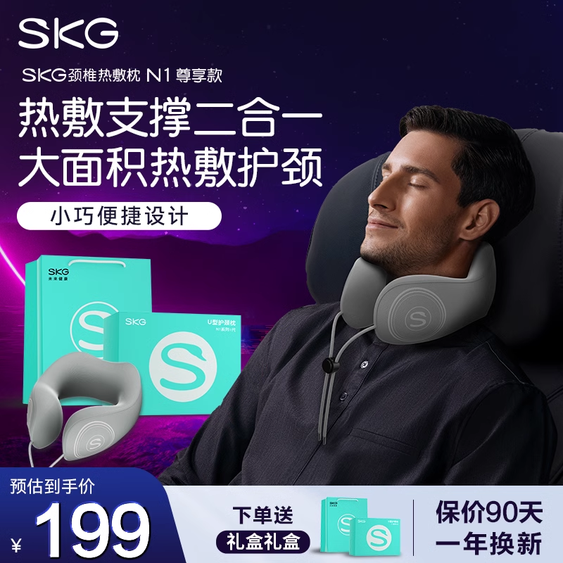 SKG护颈枕U型枕颈椎按摩仪旅行飞机枕头便捷热敷枕生日礼物