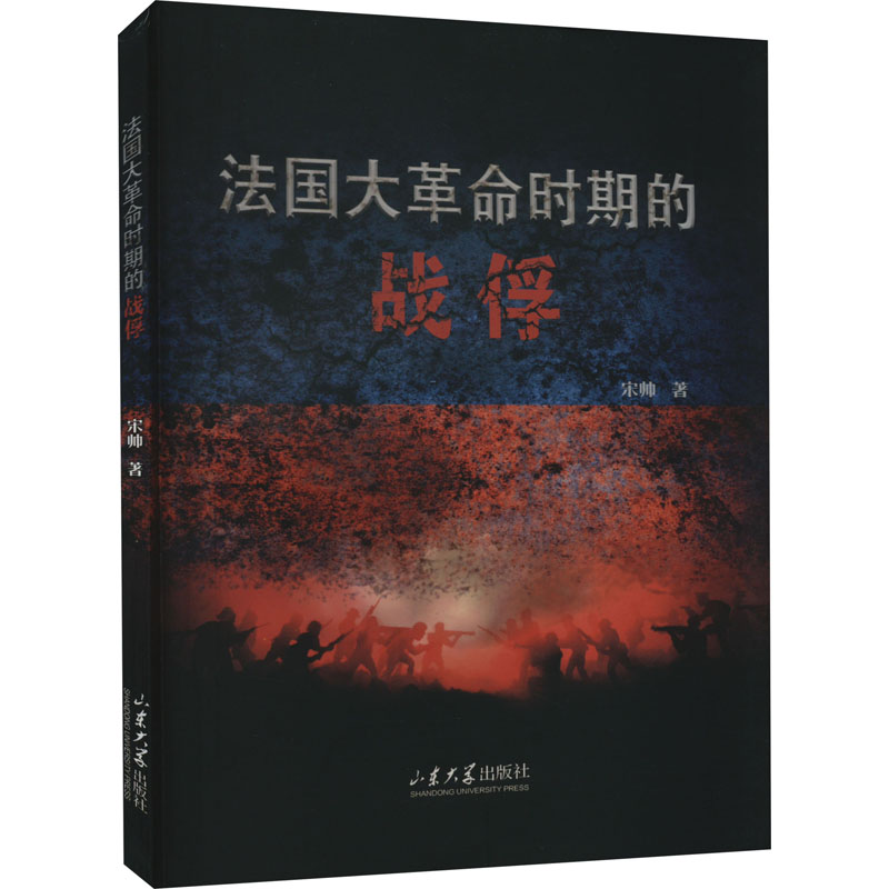 醉染图书法国大时期的战俘9787560775289高清大图