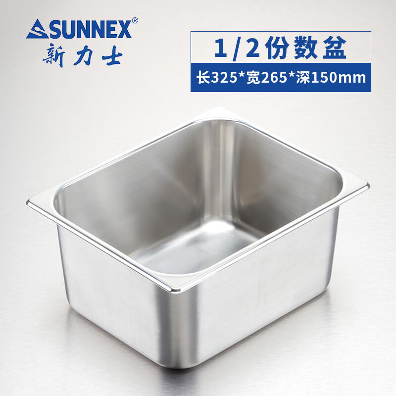 新力士打菜分餐304不锈钢盆不含盖1207150C(325*265*150mm)