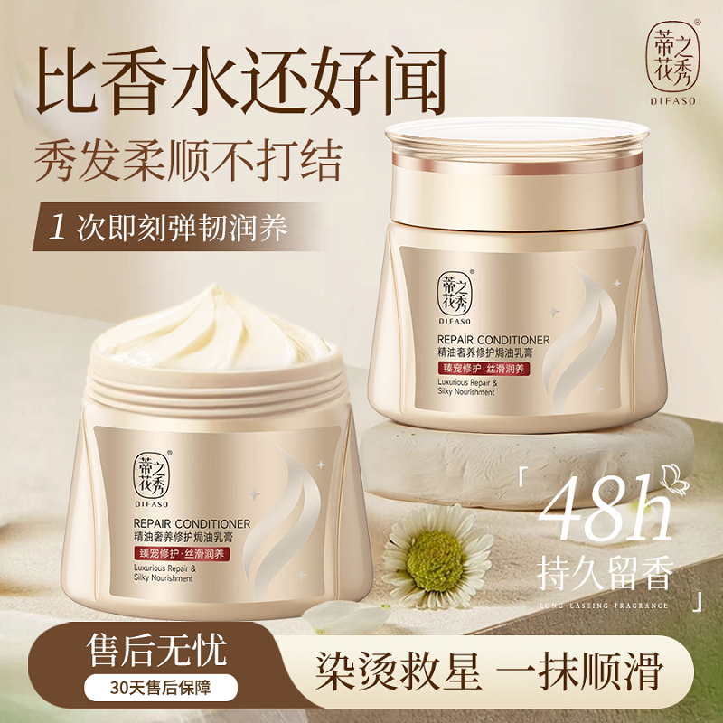 蒂花之秀 精油奢养修护焗油乳膏 (臻宠修护 丝滑润养)25版-500ml高清大图