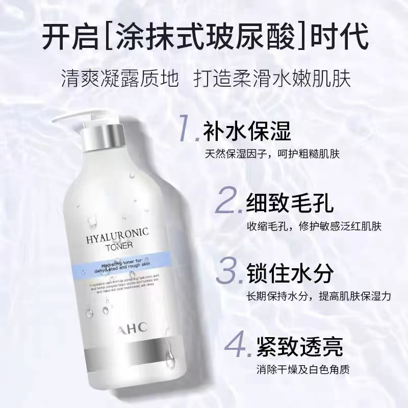 AHC神仙水1000ml大瓶5高效玻尿酸爽肤水全新3代 清爽补水保湿神仙水清爽不粘腻控油平衡湿敷补水