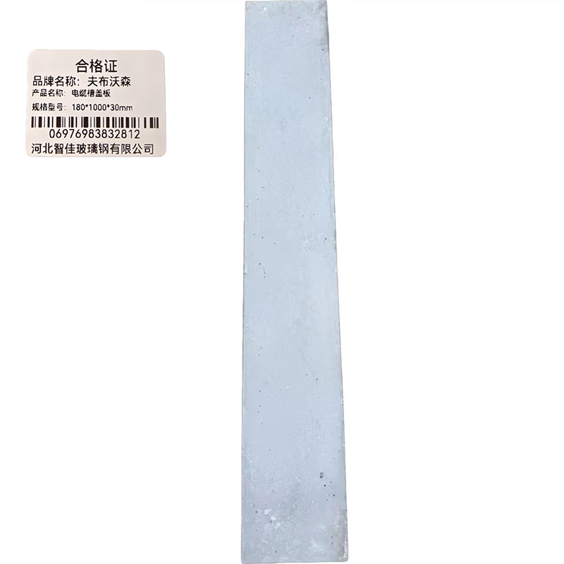 夫布沃森+电缆槽盖板+180*1000*30mm+块高清大图
