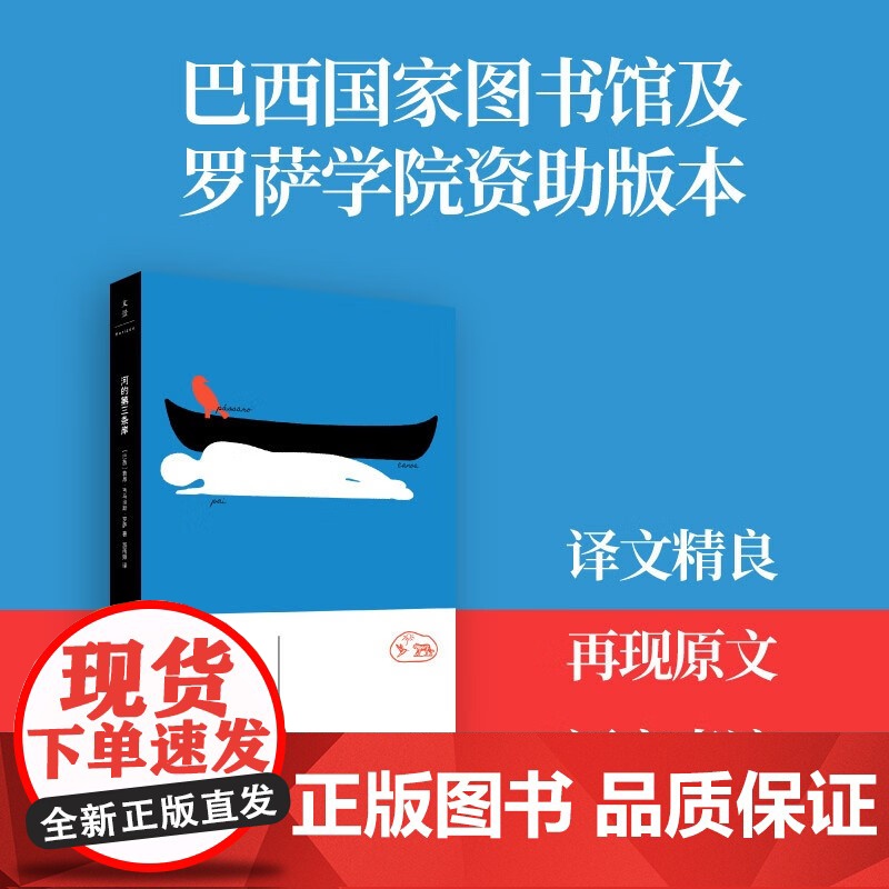 河的第三条岸 若昂·吉马朗伊斯·罗萨 著 小说高清大图