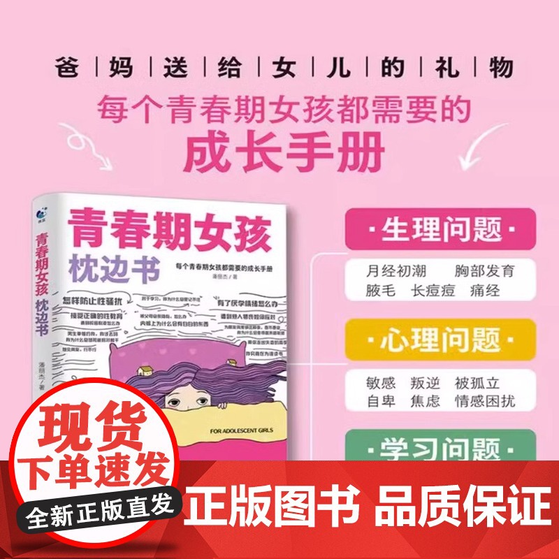 青春期男孩的枕边书女孩成长手册10-18岁男孩女孩你该如何保护自己父母爸爸妈妈送给孩子叛逆身心成长心理生理性教育家庭教育高清大图