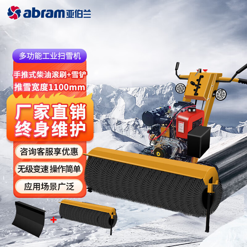 亚伯兰 手推式扫雪车 配滚刷+雪铲 110SX -PLUS (柴油款11马力) 黄色 YGQC