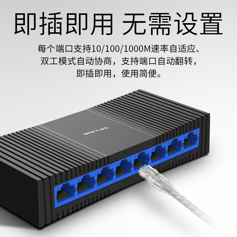 TP-LINK 8口千兆交换机即插即用 TL-SG1008+