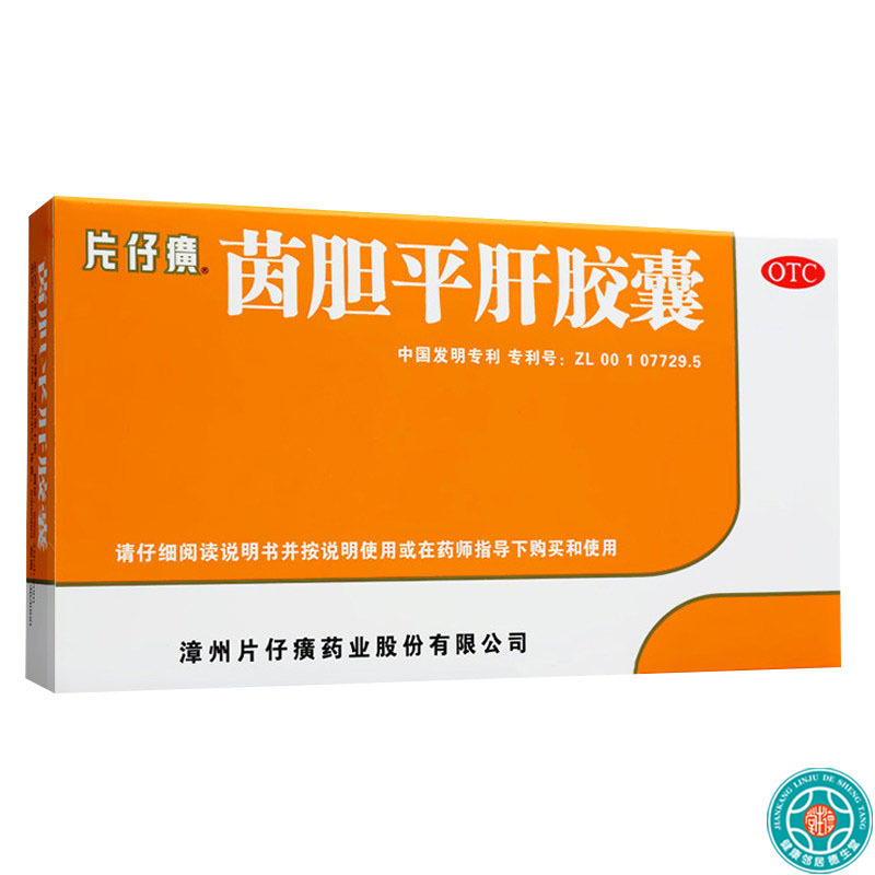 PZH片仔癀 茵胆平肝胶囊 0.5g*10粒*2板/盒清热利湿用于肝胆湿热所致的胁痛口苦尿黄