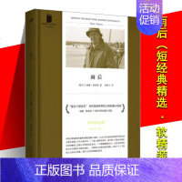 [正版] 雨后(短经典精选·软精装)威廉·特雷弗 讲述了十二个直抵人心的动人故事 揭示人生的种种窘迫处境 人民文学出