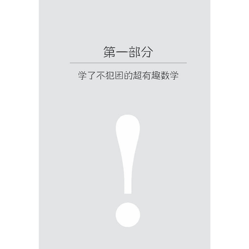正版新书]超有趣的让人睡不着的数学(2)[日]樱井进(桜井 ?M高清大图