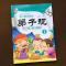 弟子规1 幼儿版弟子规 彩图注音版国学启蒙故事书幼儿园读物绘本故事图书