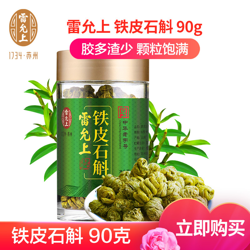 雷允上石斛 枫斗雷允上铁皮石斛枫斗 A级 90g 瓶云南石斛枫斗石斛鲜条加工胶质饱满 价格图片品牌报价 苏宁易购雷允上苏宁自营旗舰店