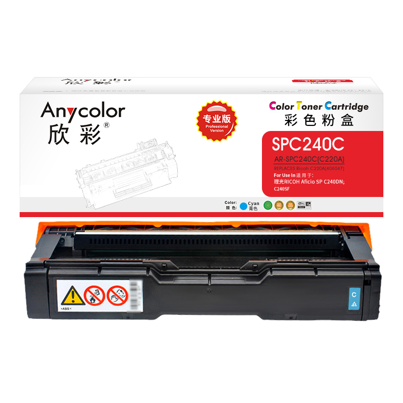 欣彩 SP C220A墨粉盒 专业版AR-SPC240C蓝色粉盒 适用理光 SP C240DN C240SF