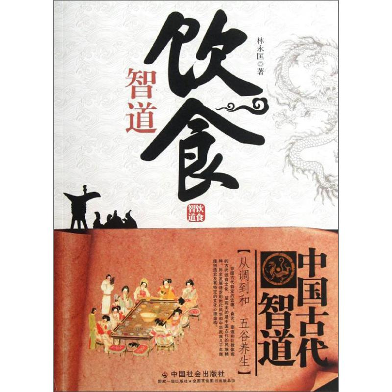 音像饮食智道林永匡