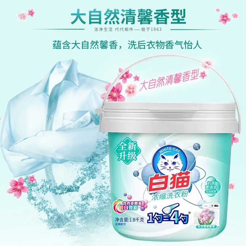 白猫新浓缩洗衣粉1.8kg桶装高清大图