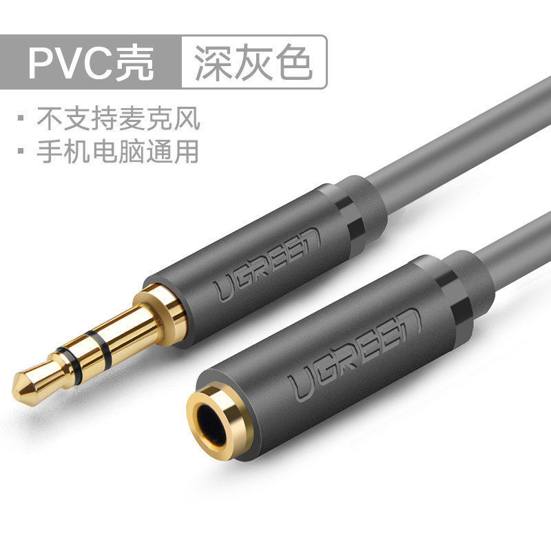 绿联 AV118音频延长线3.5mm公对母手机电脑耳机延长线1/2/3米 深灰色[PVC壳]不支持麦克风 0.5m