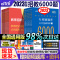 [醉染正版]中公教师招聘考试2023年教育理论基础知识6000题库+公共基础知识6000题中学小学特岗考编制用书2023