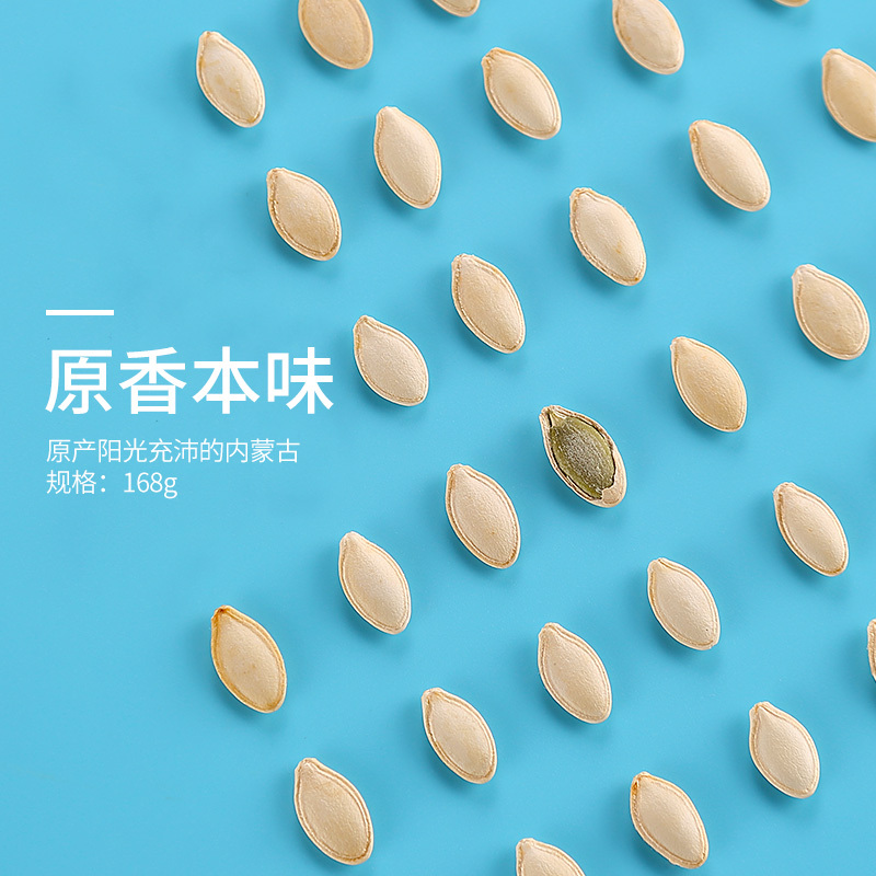 [真心 南瓜子168g] 原味炒熟南瓜籽坚果炒货小吃休闲零食XM