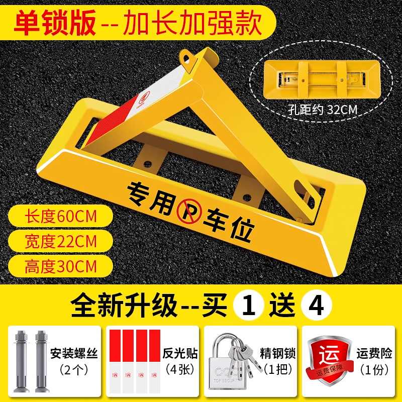 邑坤 车位地锁汽车停车库免打孔挡 个 60cm加强抗压款+螺丝+精钢锁