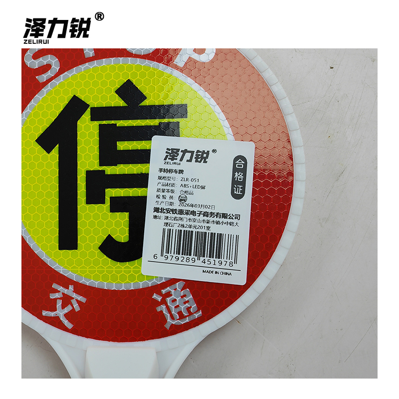 泽力锐 手持停车牌 ZLR-051 个高清大图