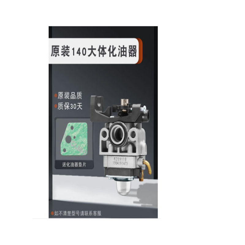 割草机配件化油器2冲/4冲程割灌机汽油机油门喷油嘴/绿篱机浮子式原装140大体化油器