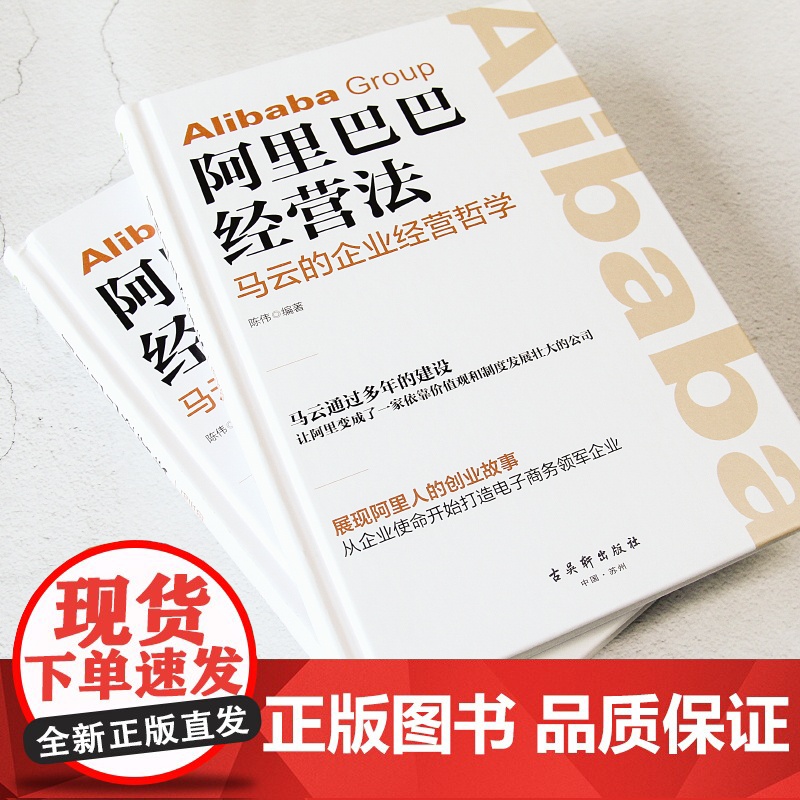 经营法:马云的企业经营哲学高清大图