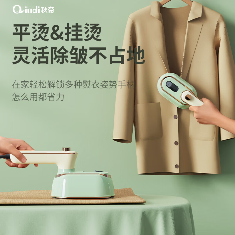 秋帝 挂烫机 迷你便携手持式挂烫机 20秒速热 智能温控不伤衣 干湿双熨QD-CC92高清大图