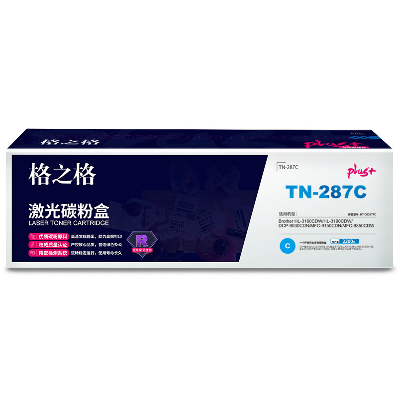 格之格TN-287硒鼓 大容量 适用兄弟HL-3160CDW HL-3190CDW DCP-9030CDN 墨粉盒