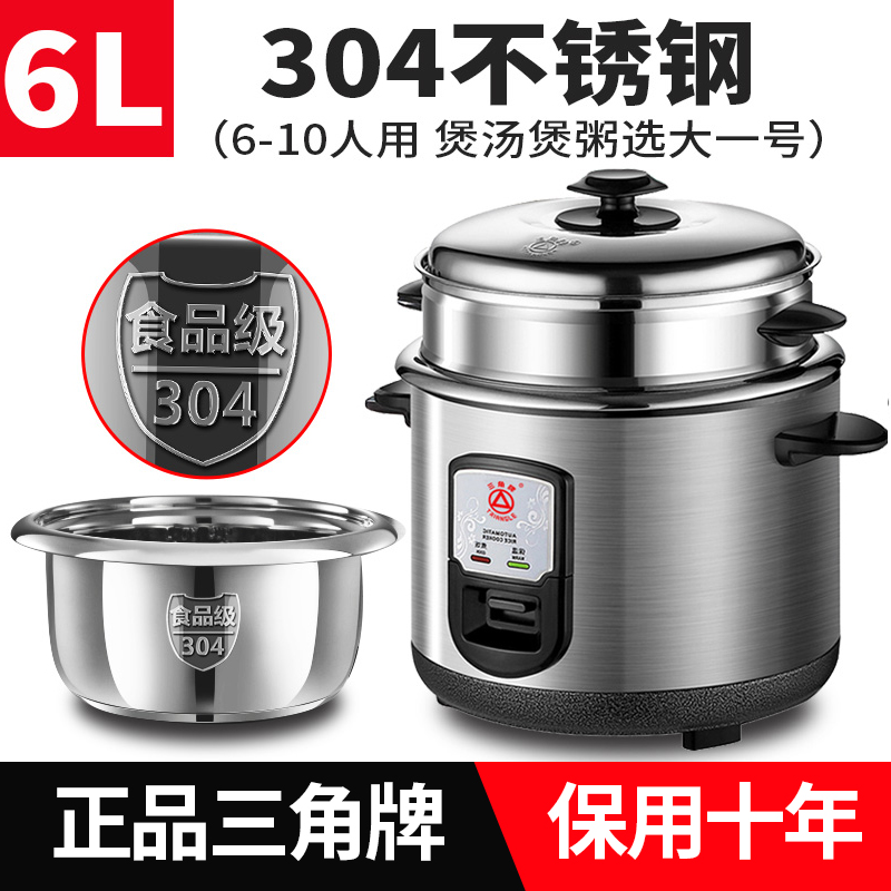 三角牌电饭煲304不锈钢老式小型家用1-2-3-4人官方正品多功能普通电饭锅 加厚6L高清大图