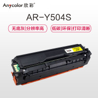 欣彩(Anycolor)CLT-Y504S粉盒(专业版)AR-Y504S黄色适用三星CLP-415N CLX-4195N
