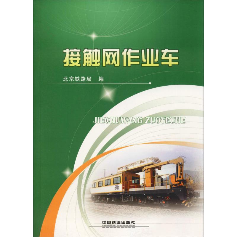 接触网作业车高清大图