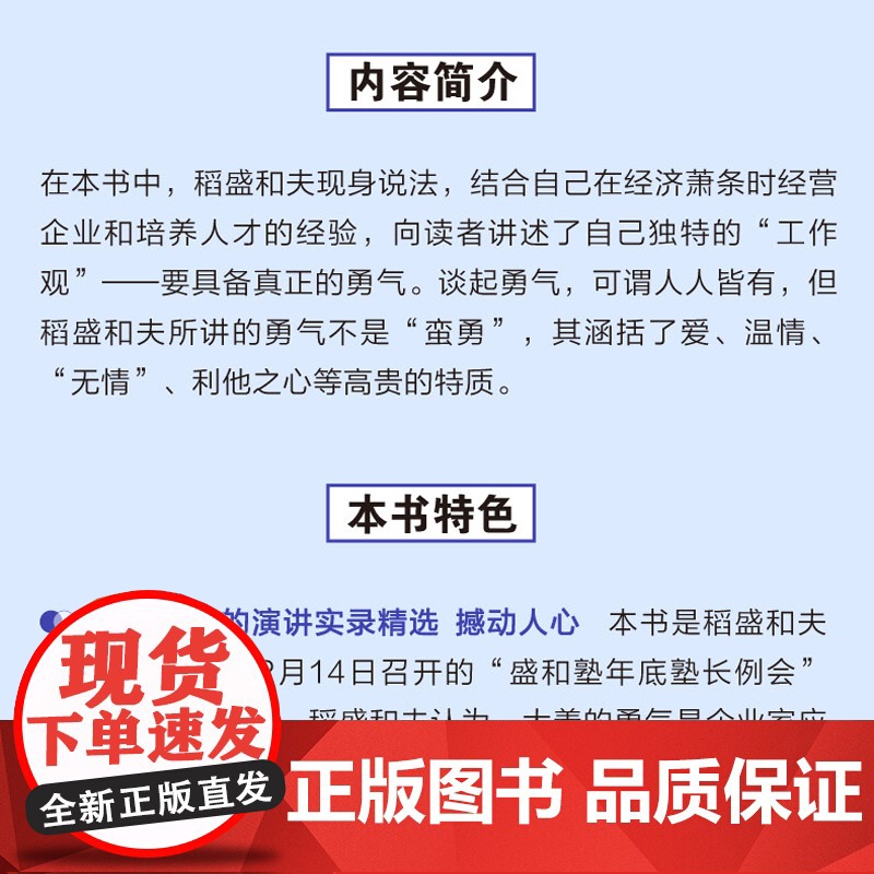 正版 稻盛开讲10:行大善的勇气 打造赋能型团队 稻盛和夫终生奉行的“经营之圣”高清大图
