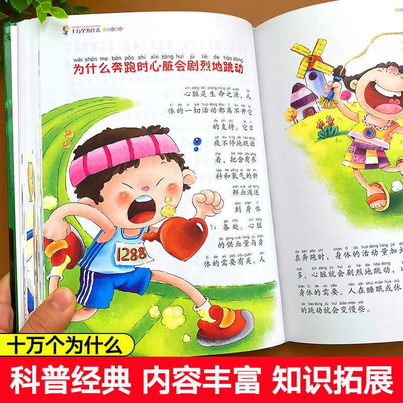 儿童科普百科精装绘本彩图注音版少儿百科全书江西美术出版社>800_800