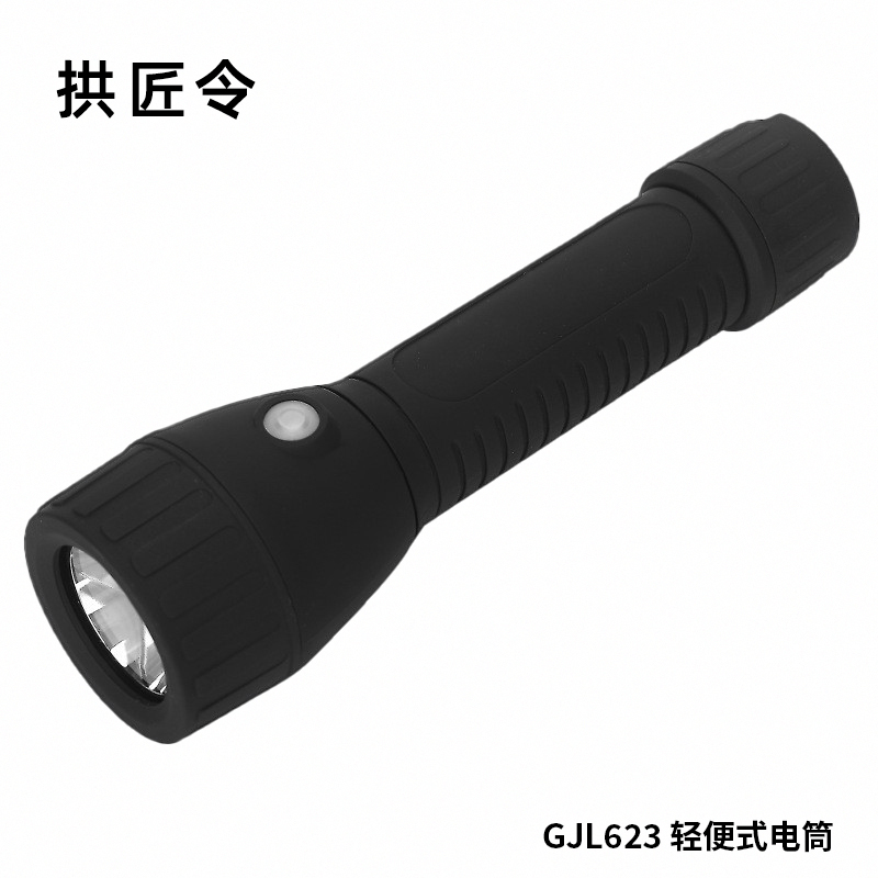 拱匠令 GJL623 轻便式电筒 3W (计价单位:个)黑色