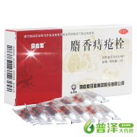 马应龙麝香痔疮栓 12粒 清热解毒消肿止痛 大便出血 肛热疼痛肛裂