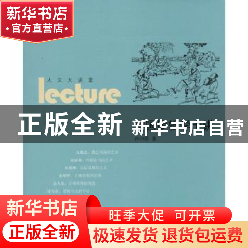 正版 中国逻辑学十讲 孙中原著 中国人民大学出版社 978730019213高清大图