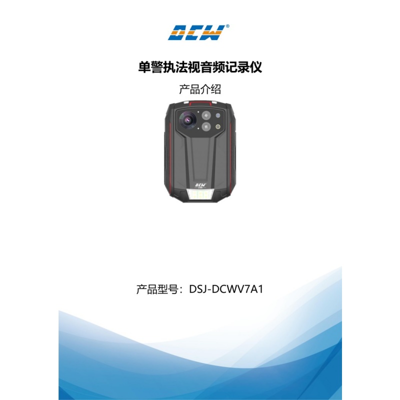 达城威防爆执法记录仪 DSJ-DCWV7A1 256G 每/套