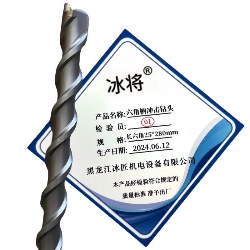 冰将 电锤合金冲击钻头六角柄打孔钻头 长六角25*280mm 根