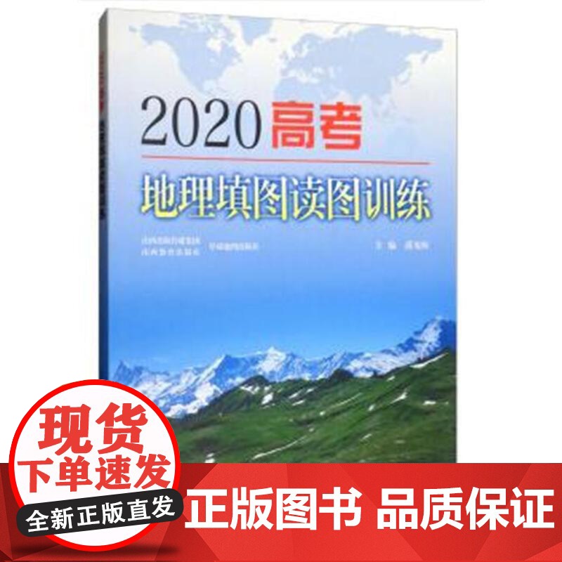 高考地理填图读图训练(2020)高清大图