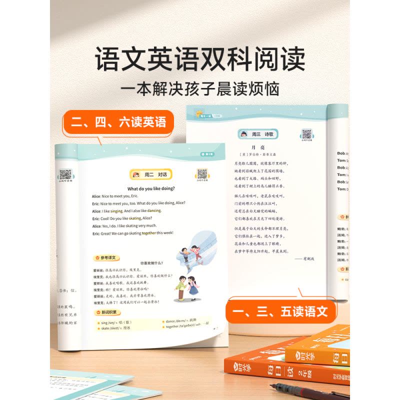 [1年级]每日一读 小学通用 [正版]时光学每日一读语文英语双科小学1-6年级读出好文章每日打卡计划小学生每日一读优美句图片